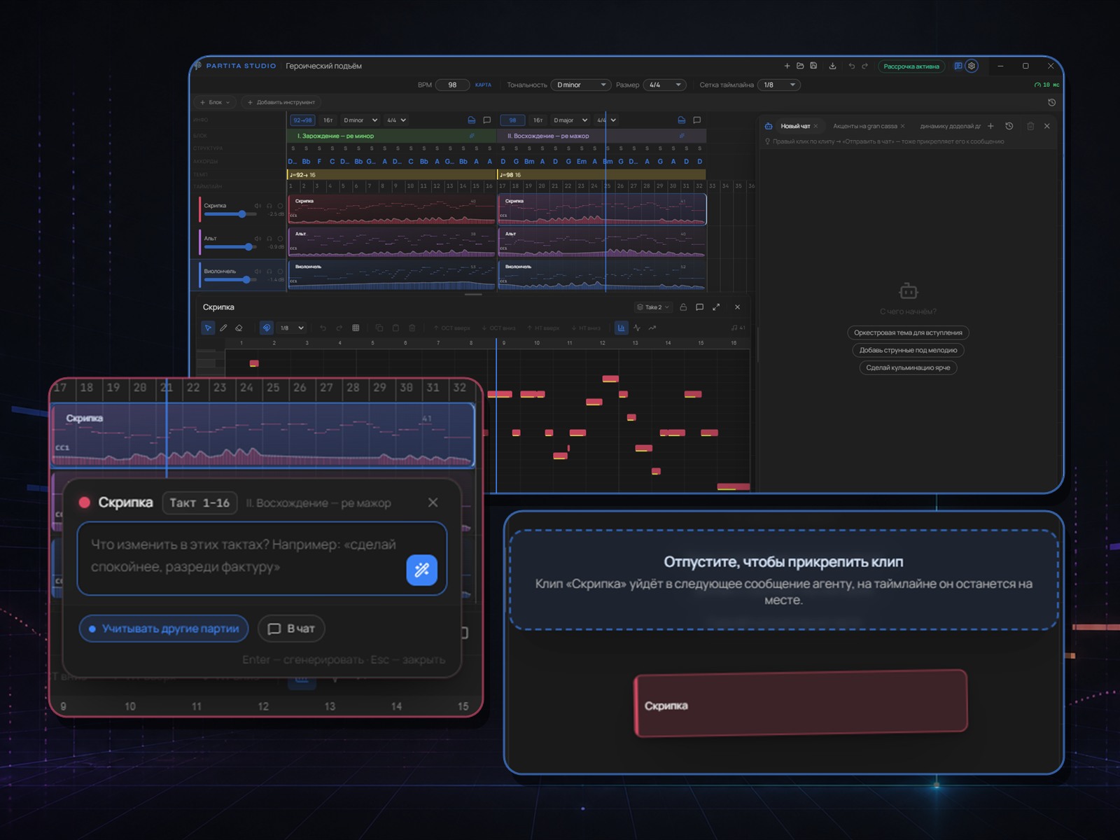 Точечная правка в PARTITA STUDIO: капсула на выделенных тактах 1–16 и перетаскивание клипа в чат агента