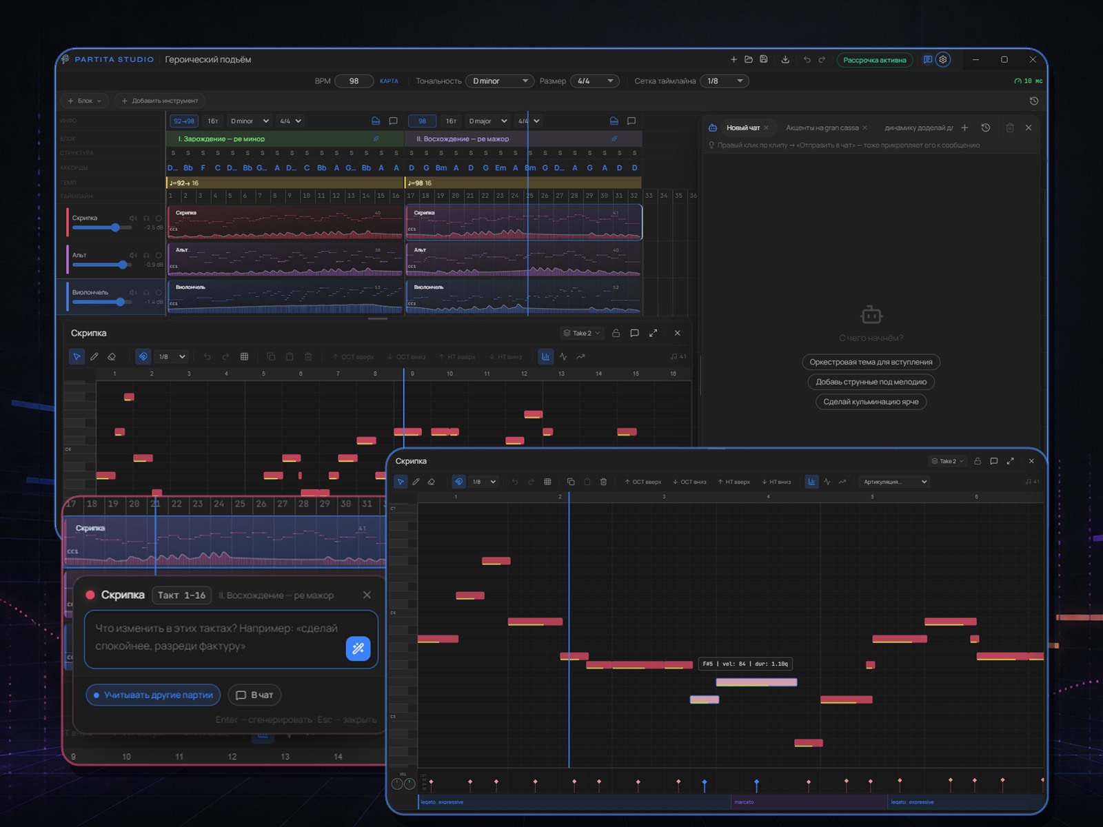 Рабочее пространство PARTITA STUDIO: таймлайн с чатом агента, капсула замены выделенных тактов и MIDI-редактор с velocity и артикуляциями